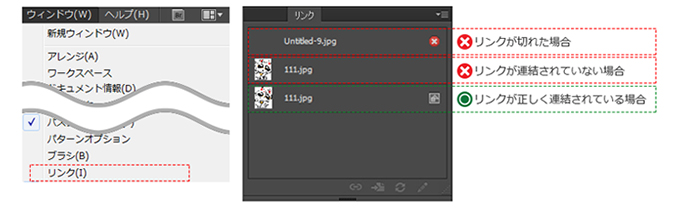 「ウィンドウ」メニューより「リンク」をクリック