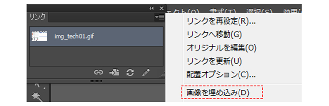 「画像を埋め込み」