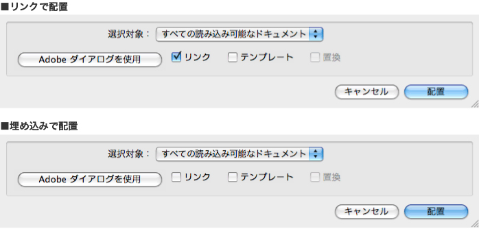 チェックを外すと最初から埋め込み画像として画像が配置