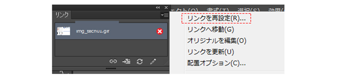 「リンクを再設定」