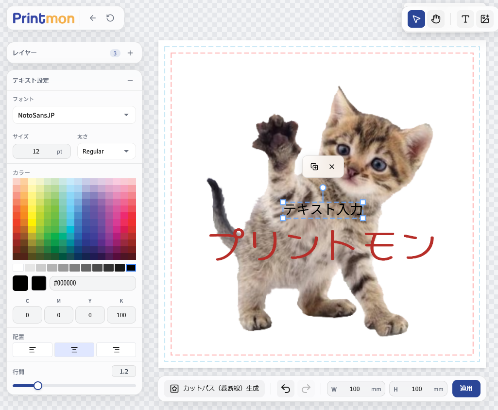 テキスト設定パネルとテキスト入力