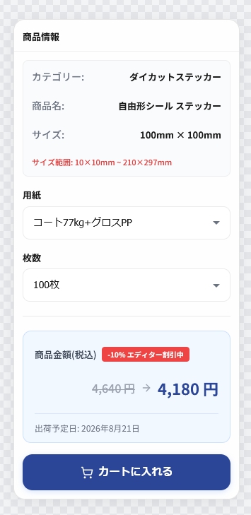 用紙・枚数選択と価格確認