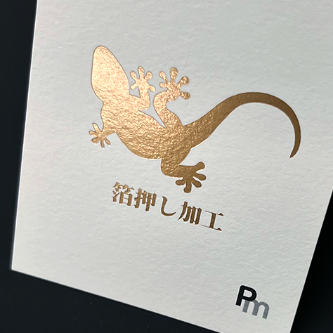 箔押し金箔(光沢なし)