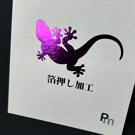 箔押しピンク箔