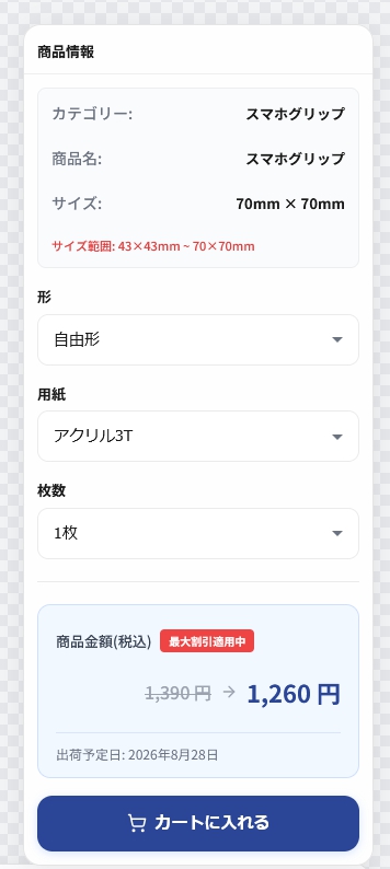 用紙・枚数選択と価格確認