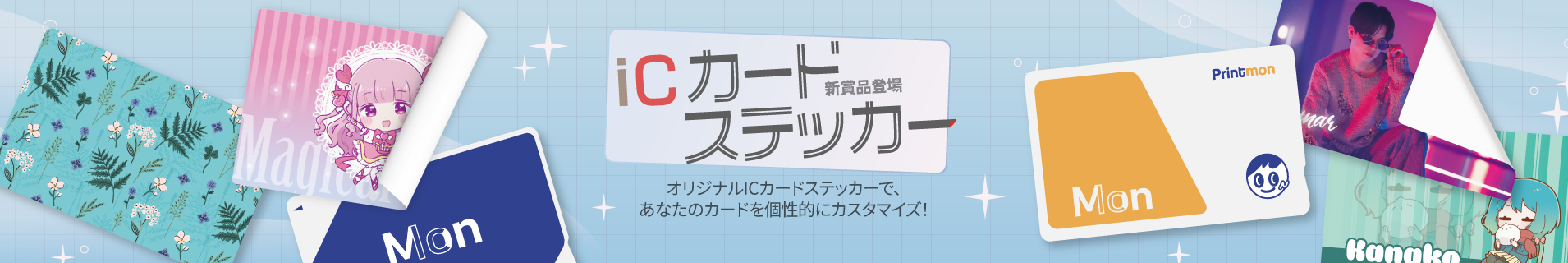 ICカードステッカー