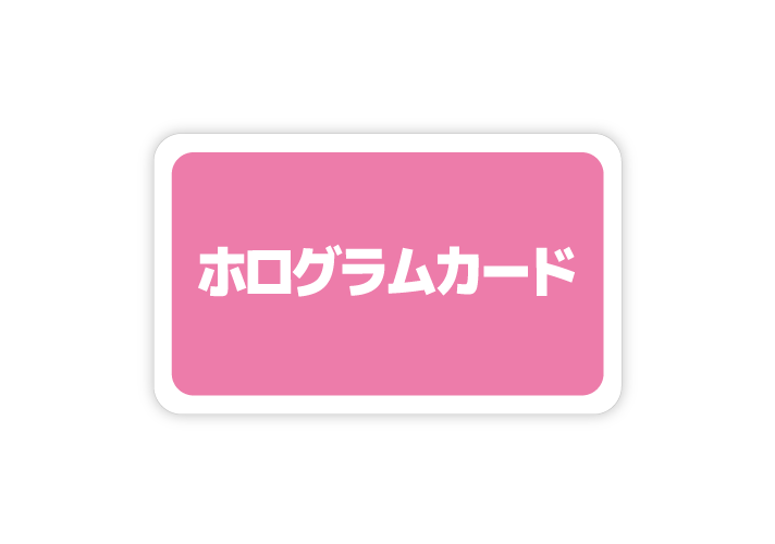 ホログラムカード(トレカ）