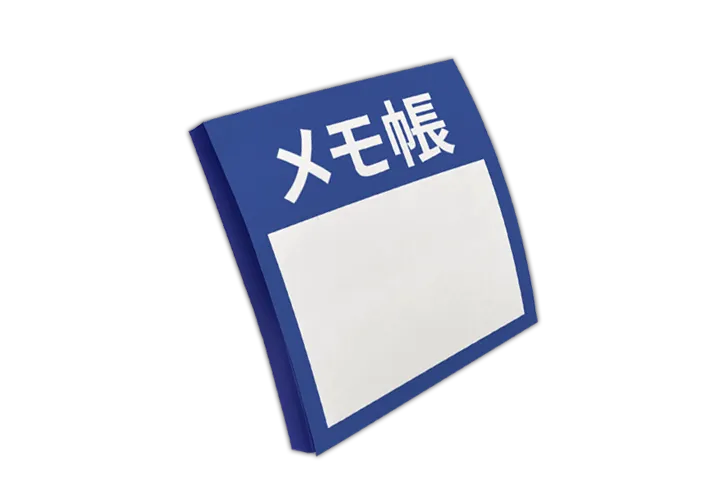 メモ帳