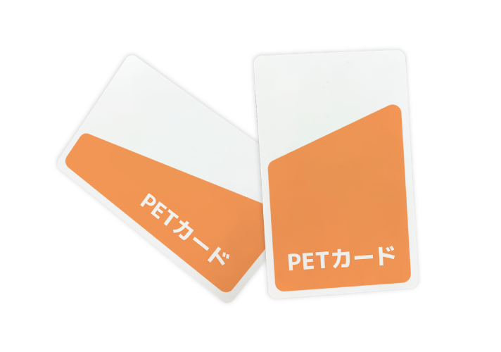 PETカード