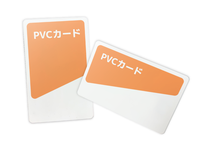 PVCカード