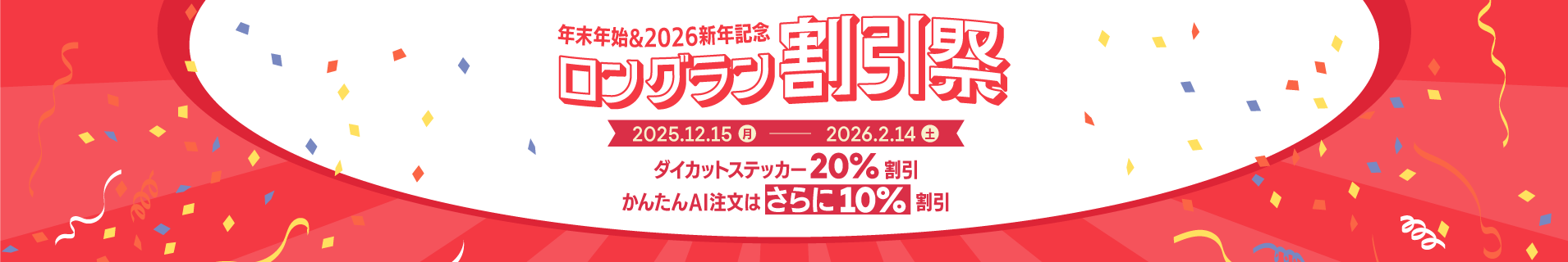 ダイカットステッカー　かんたんAI注文
