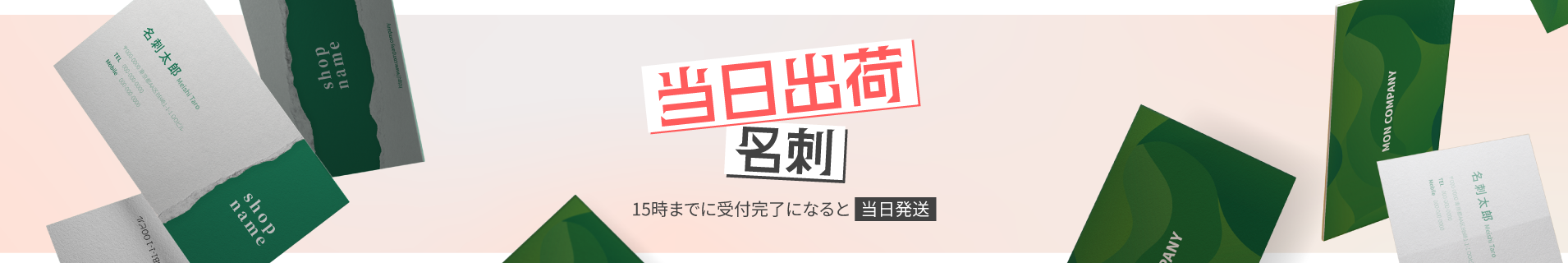 当日出荷名刺