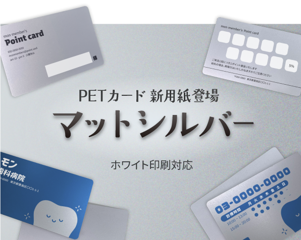 プラスチックカード マットシルバー用紙