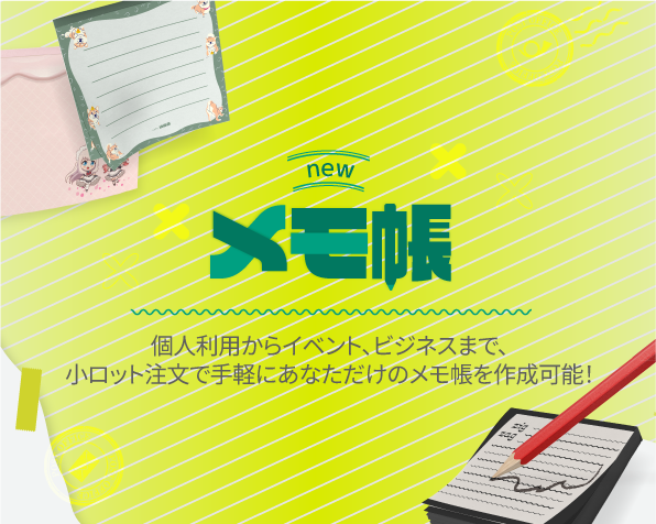 メモ帳　印刷