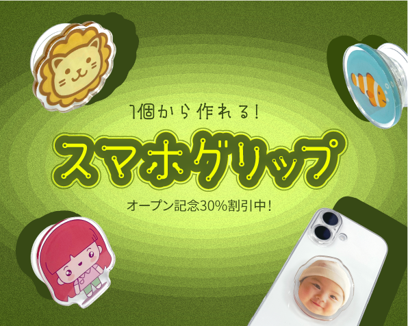 スマホグリップ