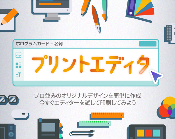 プリントエディタ