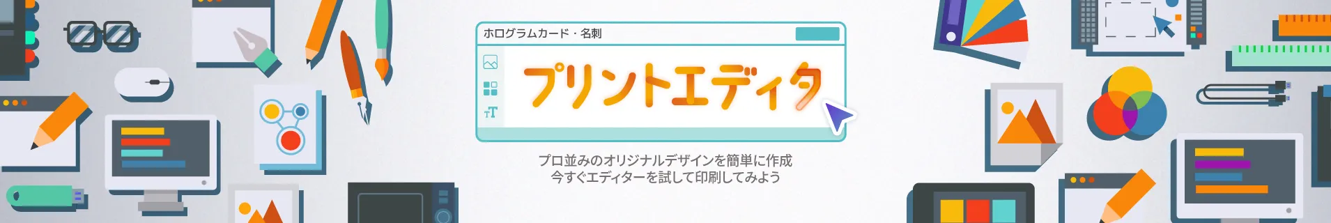 プリントエディタ