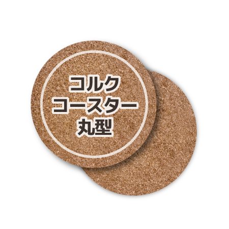 コースター コルクコースター 90mm 角丸型