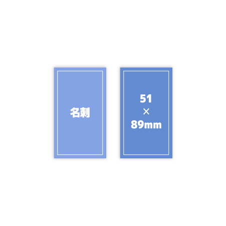 名刺-51✕89mm