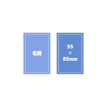 名刺-55✕85mm