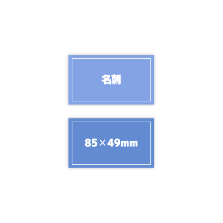 名刺-85✕49mm