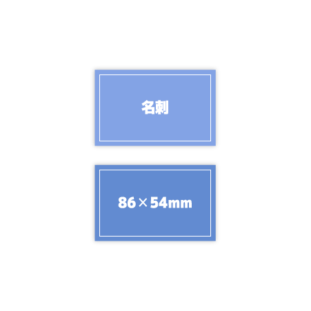 名刺-86✕54mm