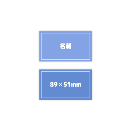 名刺-89✕51mm